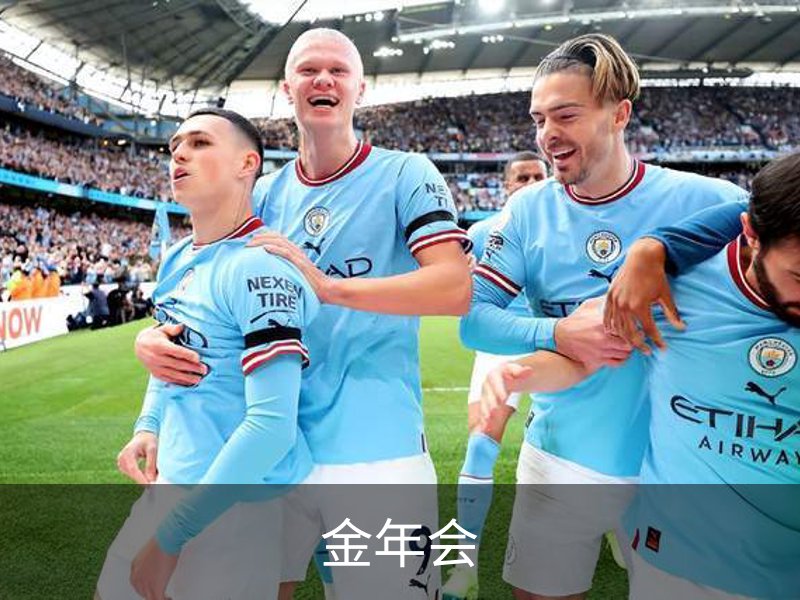 走进金年会